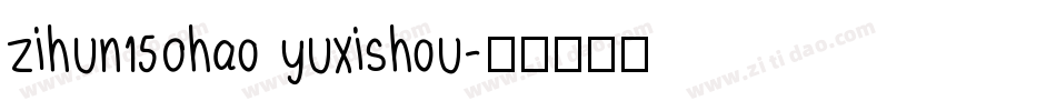 zihun150hao yuxishou字体转换